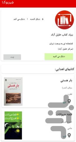 ShareBook! - Image screenshot of android app