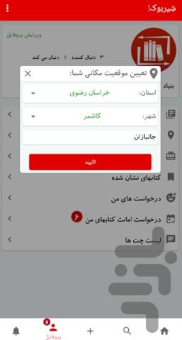 ShareBook! - Image screenshot of android app