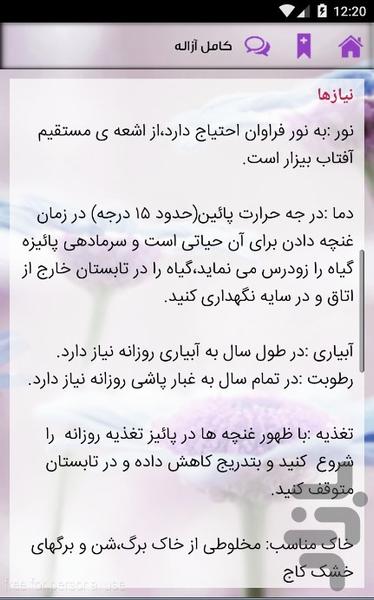 گیاهان تصفیه کننده هوای منزل - عکس برنامه موبایلی اندروید