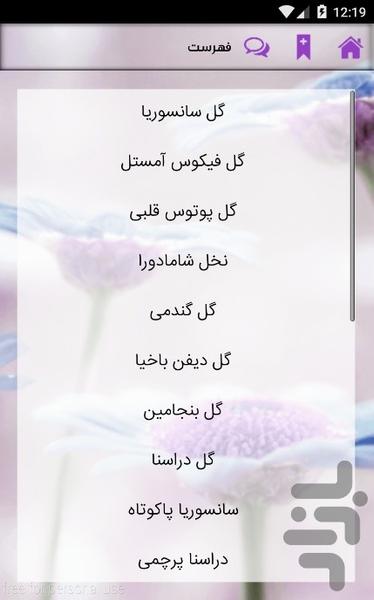 گیاهان تصفیه کننده هوای منزل - عکس برنامه موبایلی اندروید