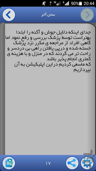 ازبین بردن جوش تاعید - عکس برنامه موبایلی اندروید
