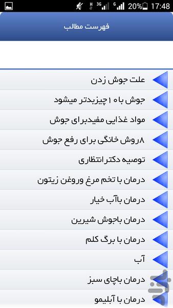 ازبین بردن جوش تاعید - عکس برنامه موبایلی اندروید