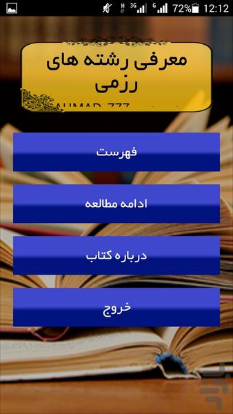 معرفی رشته های رزمی - Image screenshot of android app