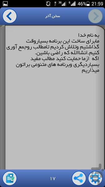 کودکم غذا نمیخوره - عکس برنامه موبایلی اندروید