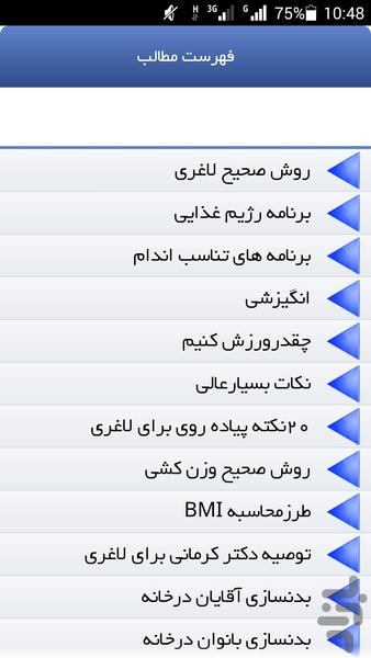 لاغری وعضله سازی درخانه - Image screenshot of android app