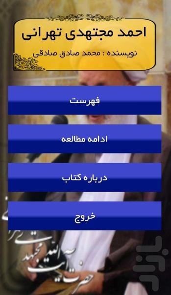 احمد مجتهدی تهرانی - Image screenshot of android app