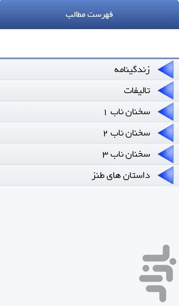 احمد مجتهدی تهرانی - Image screenshot of android app