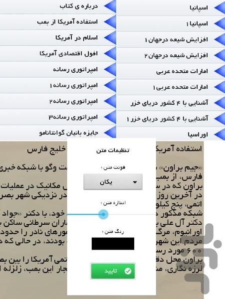 آشنایی با جهان - Image screenshot of android app