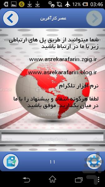 عصرکارافرین - عکس برنامه موبایلی اندروید