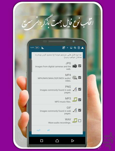 bazgardani rekaveri fail goshiha - Image screenshot of android app