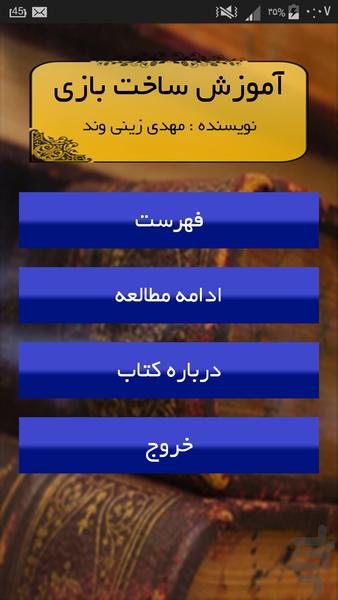 آموزش ساخت بازی - Image screenshot of android app