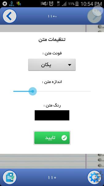 chistan - Image screenshot of android app