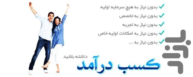 کسب درآمد ۳۰میلیونی در منزل - عکس برنامه موبایلی اندروید