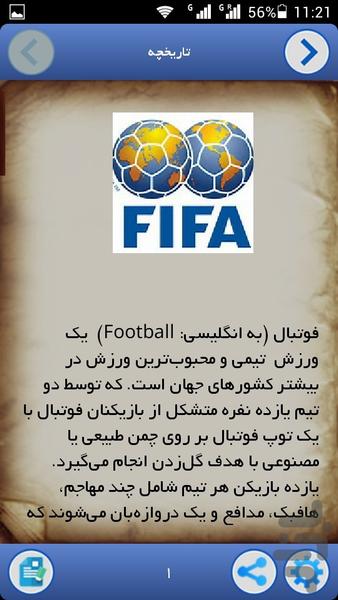 دانشنامه فوتبال - عکس برنامه موبایلی اندروید