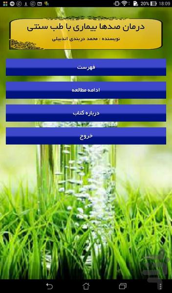 darman sadha bimari ba teb sonnati - Image screenshot of android app