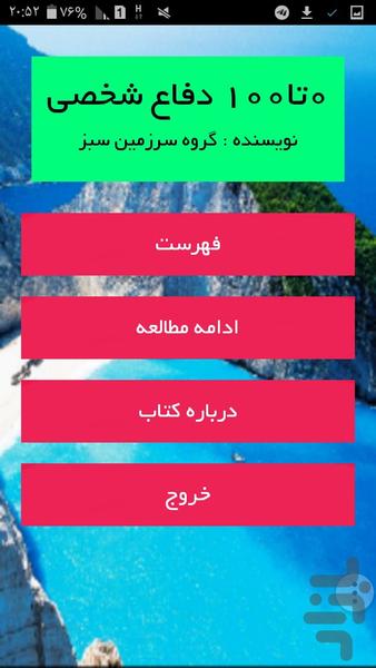 0 تا 100 دفاع شخصی - Image screenshot of android app