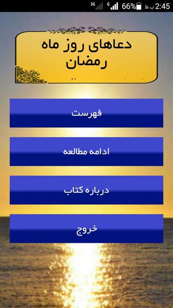 دعای هر روز ماه رمضان - Image screenshot of android app