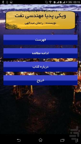 مهندسی حفاری نفت - Image screenshot of android app