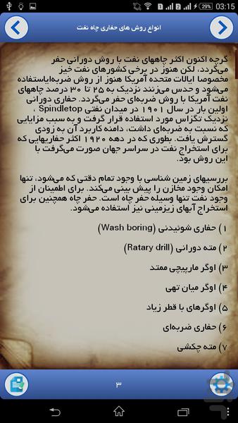 مهندسی حفاری نفت - Image screenshot of android app