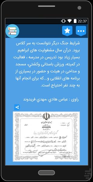 عجیب اما واقعی - عکس برنامه موبایلی اندروید