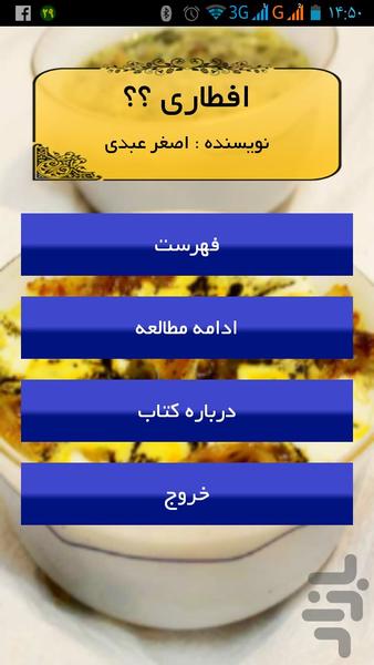 افطاری ؟؟ - عکس برنامه موبایلی اندروید