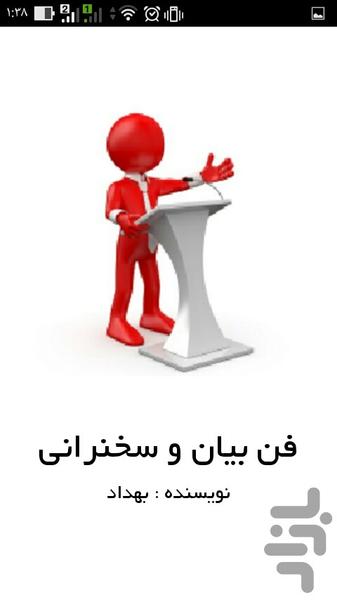 فن بیان و سخنرانی - عکس برنامه موبایلی اندروید