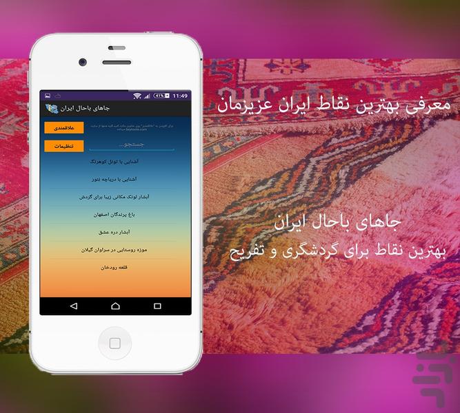 جاهای باحال ایران - Image screenshot of android app