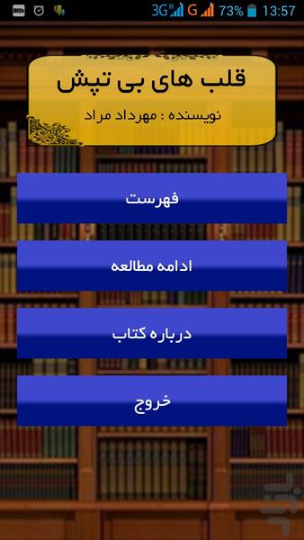 داستان پلیسی قلب های بی تپش - Image screenshot of android app