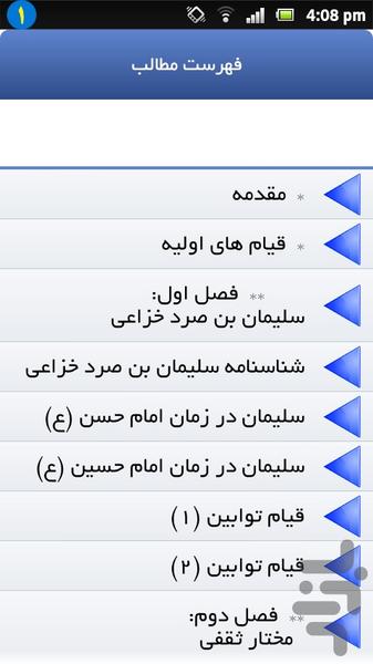 خونخواهان حسین (ع) - عکس برنامه موبایلی اندروید