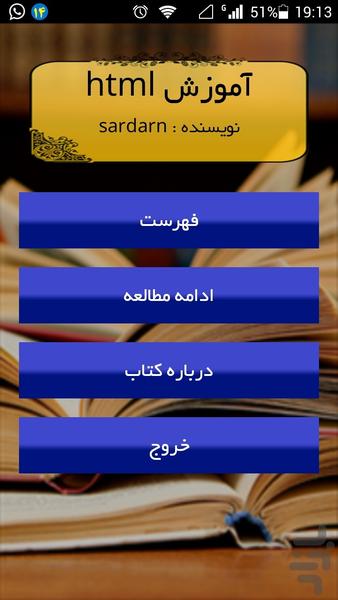 html learn - Image screenshot of android app