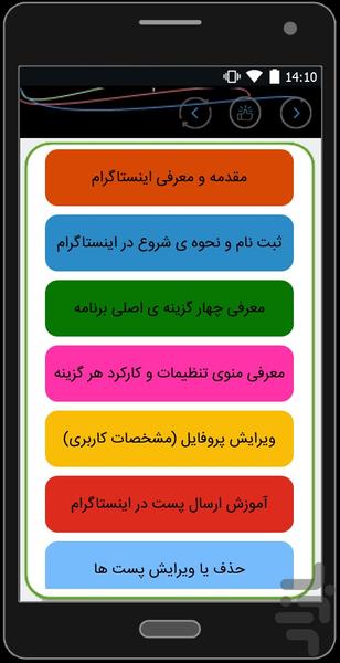 آموزش اینستاگرام - عکس برنامه موبایلی اندروید