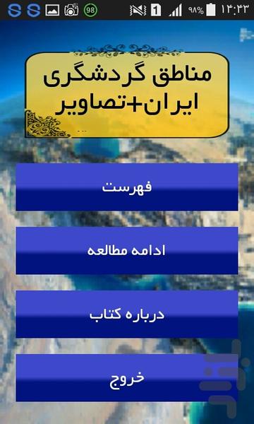 iran ghardegh ghary - Image screenshot of android app