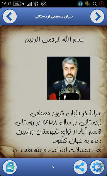 Martyrs of the Air Force - Image screenshot of android app