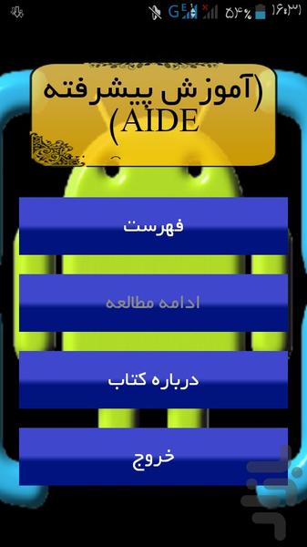 آموزش پیشرفته(AIDE) - عکس برنامه موبایلی اندروید