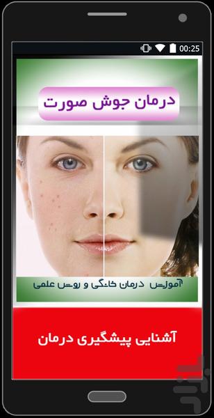 Acne treatment - Image screenshot of android app