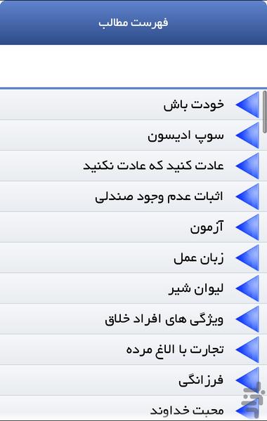 کمی بیندیشیم - عکس برنامه موبایلی اندروید