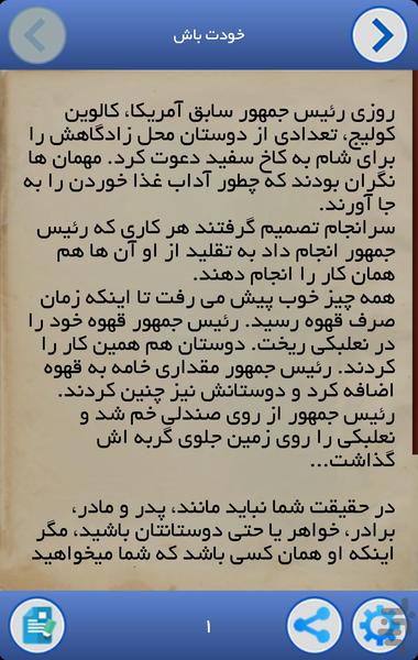 کمی بیندیشیم - عکس برنامه موبایلی اندروید