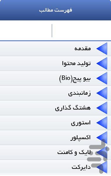آموزش کسب درآمد از اینستاگرام - Image screenshot of android app
