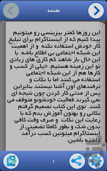 آموزش کسب درآمد از اینستاگرام - Image screenshot of android app