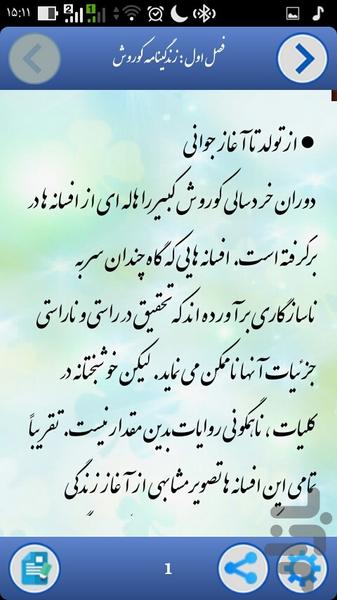 کوروش بزرگ - عکس برنامه موبایلی اندروید