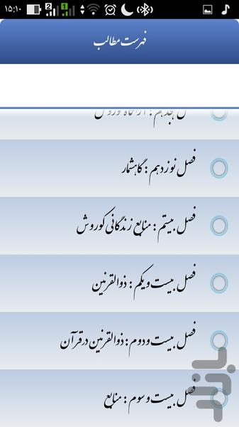 کوروش بزرگ - عکس برنامه موبایلی اندروید