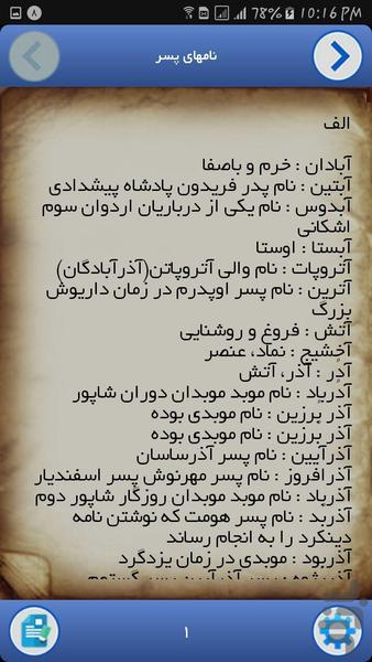 اسمدونی ( فرهنگ نام ایرانیان ) - عکس برنامه موبایلی اندروید