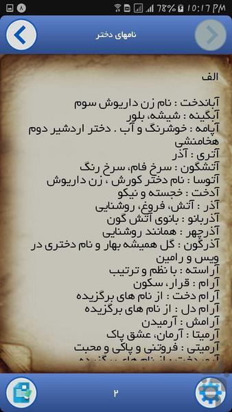 اسمدونی ( فرهنگ نام ایرانیان ) - عکس برنامه موبایلی اندروید