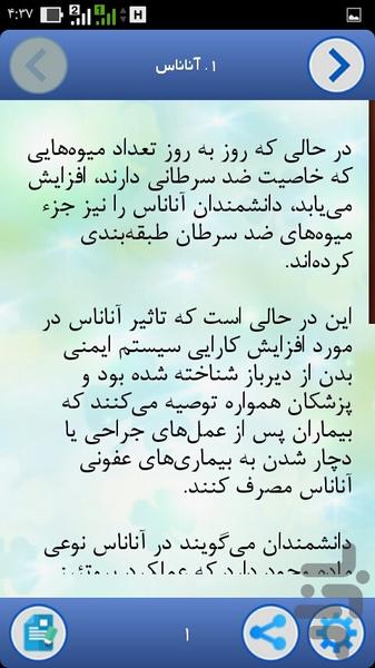 میوه ها و خواص درمانی آنها - عکس برنامه موبایلی اندروید