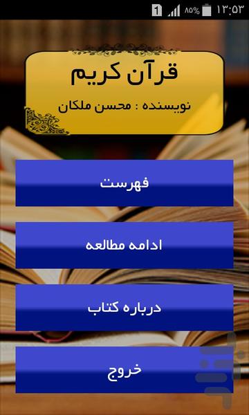 قرآن کریم - Image screenshot of android app