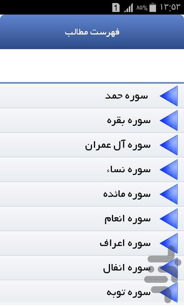 قرآن کریم - Image screenshot of android app