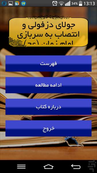 ملا محمدعلی جولای دزفولی - Image screenshot of android app