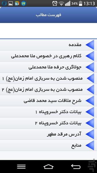 ملا محمدعلی جولای دزفولی - Image screenshot of android app