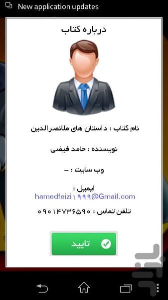 داستان های ملانصرالدین - عکس برنامه موبایلی اندروید