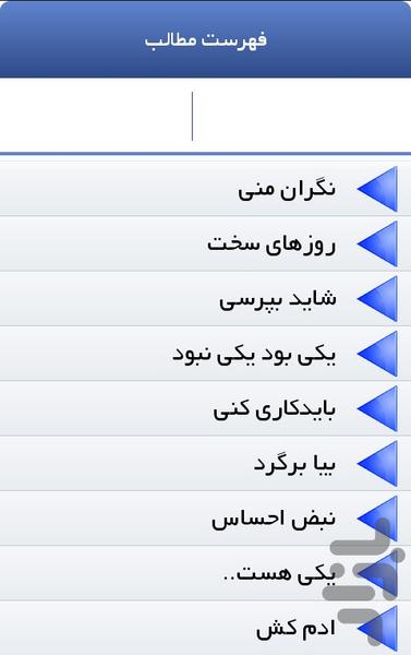 یکی هست...دیگه نیست - عکس برنامه موبایلی اندروید